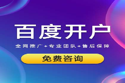 互联网公司推广开户费用揭秘